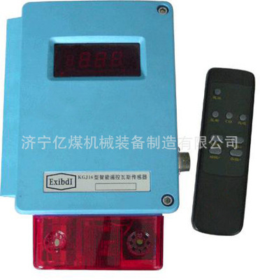 【KGJ16型瓦斯传感器】价格,厂家,图片,其他矿山机械,济宁亿煤机械装备制造-
